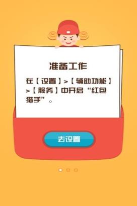 红包猎手1.0版本下载