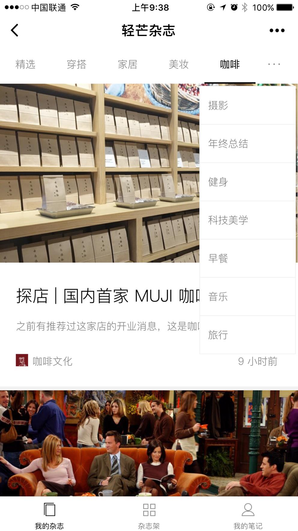 微信轻芒杂志小程序