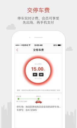 长沙无忧停车app