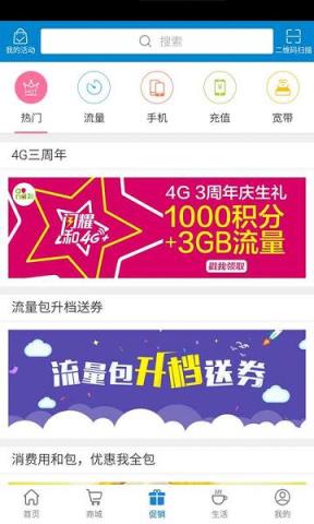 上海移动掌上营业厅我的礼包app