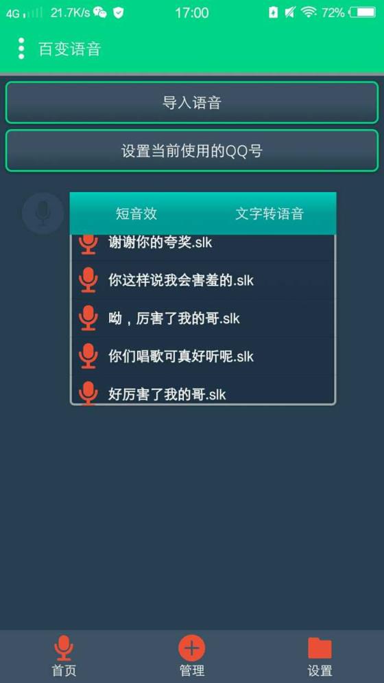 QQ百变语音助手
