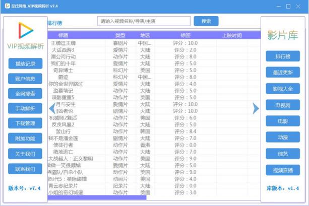 吴氏网络VIP视频解析