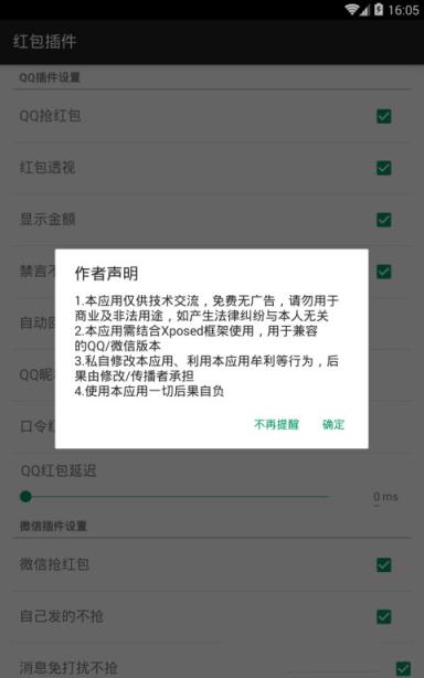 qq微信抢红包模块最新版