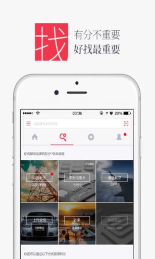 万里通APP官方手机版