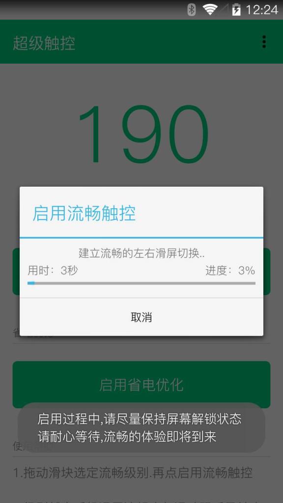 超级触控app下载
