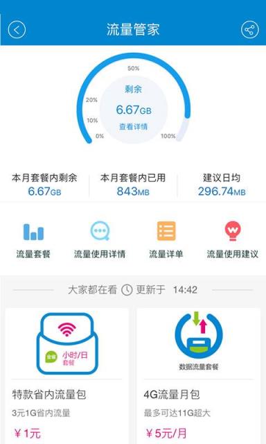 移动天王卡在线申请app
