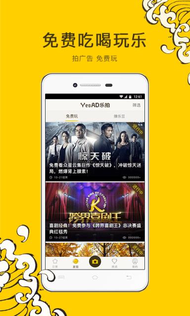 YesAD乐拍安卓手机版
