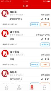 爱甩卖app
