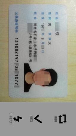 文通证件识别系统安卓版