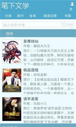 笔下文学手机版阅读器下载