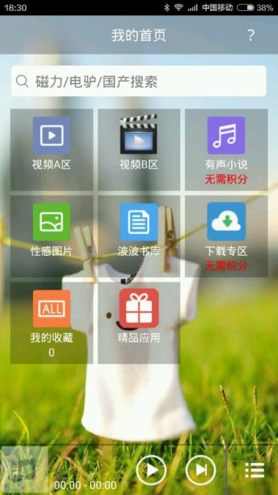 波播播放器安卓版