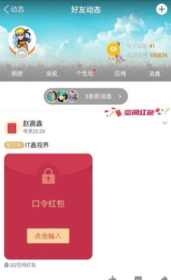 安卓手机QQ6.6.8.3042最新版