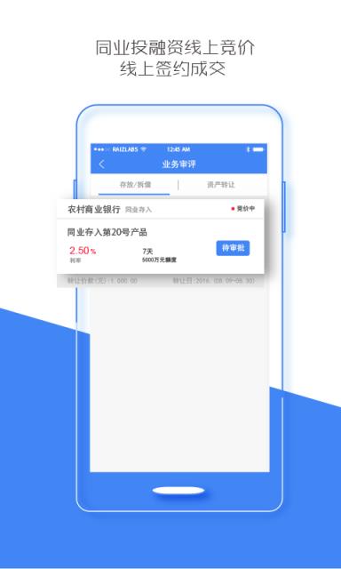 同业e通app
