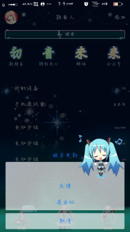 初音未来美化QQ