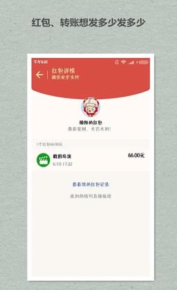 微商对话红包截图软件安卓版