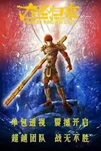 安卓大圣归来之火眼金睛单透版