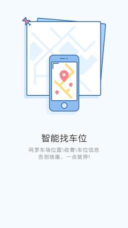 长春一点停停车app