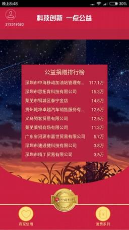 一点公益app手机