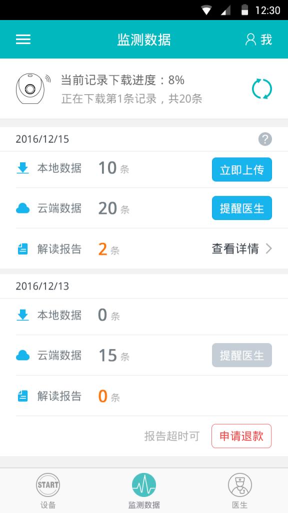 心比特手机软件
