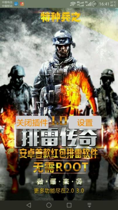 微信特种兵4.0隐身偷包版