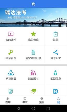 瑞达法考官方2021