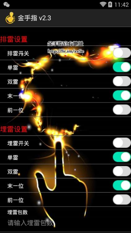 金手指4.0红包埋雷尾数控制器