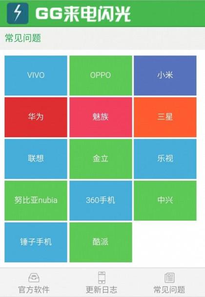 GG来电闪光官方