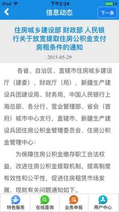 佛山住房公积金app下载