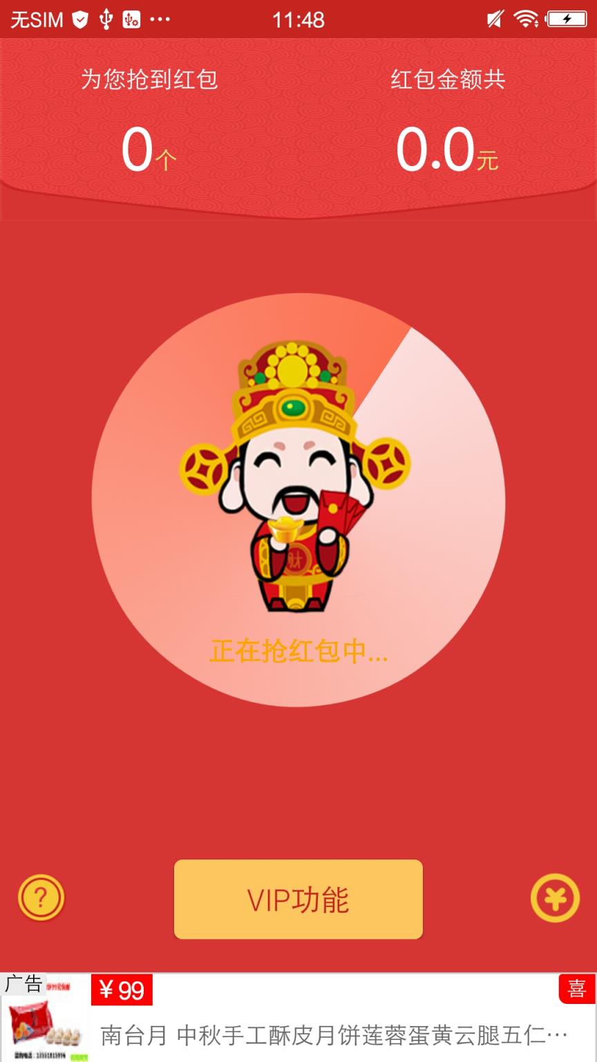 快乐抢红包神器2手机客户端