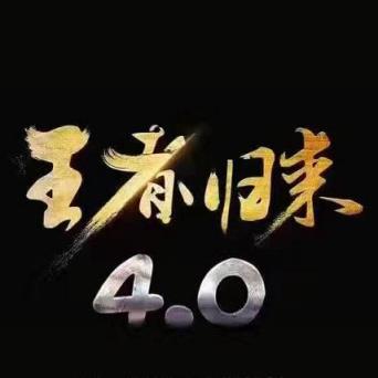 安卓王者归来排雷挂最新版