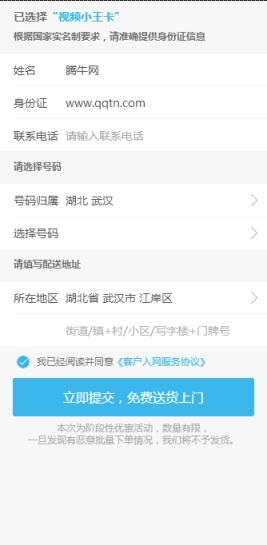 腾讯大王卡申请链接生成器手机版
