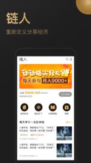 链人app