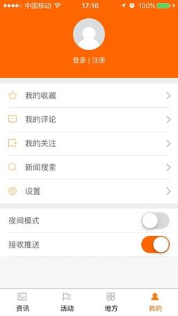 文明中国手机客户端