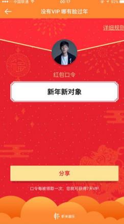 2021虾米音乐vip口令红包大全