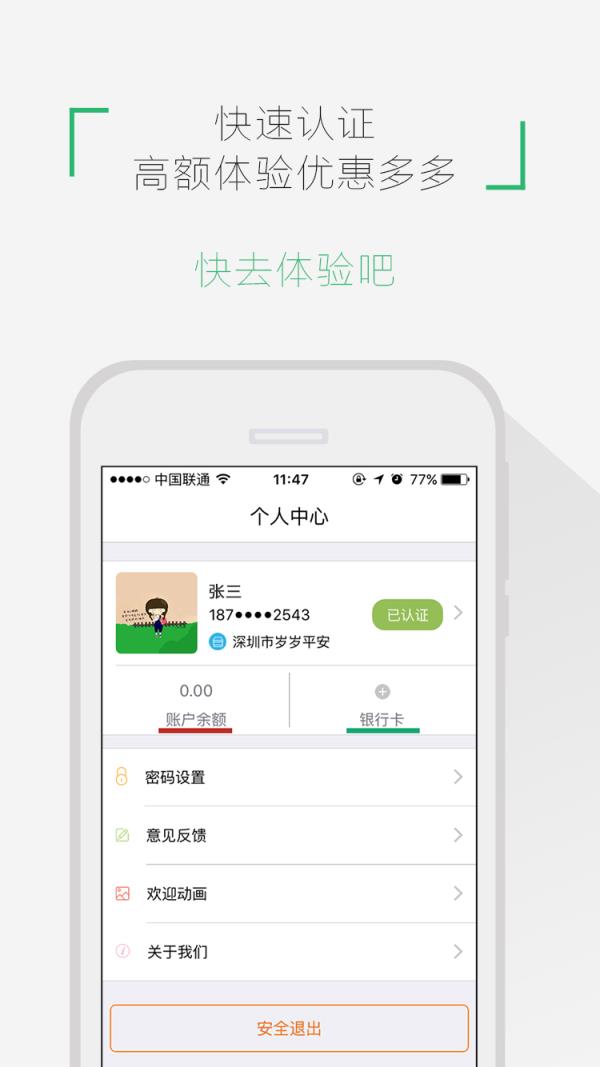 人人pay官方下载