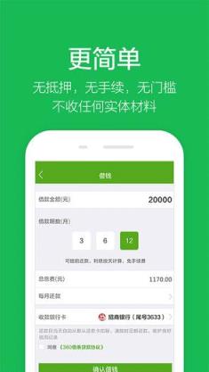 360安心借条app