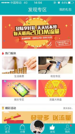 和教授送流量安卓版下载