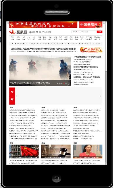 中国基层网手机版下载