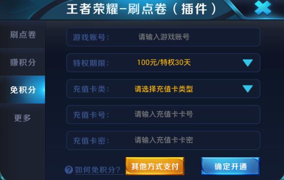 王者插件v5破解版