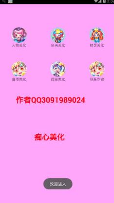 天天酷跑痴心美化包无需root2021版