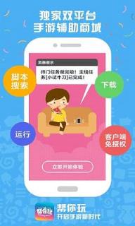 帮你玩app官方版
