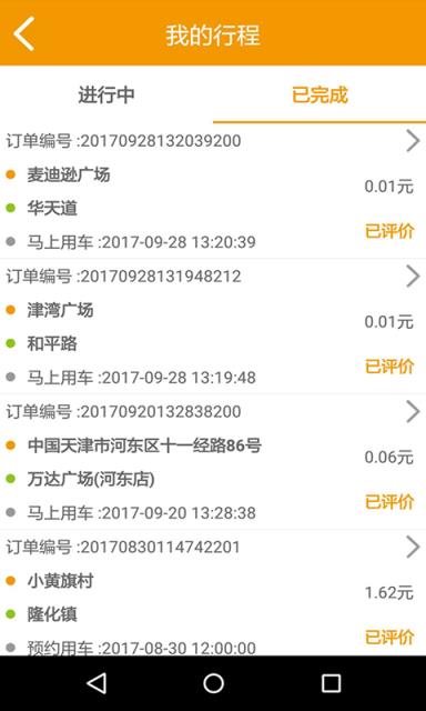 乐享拼车司机端