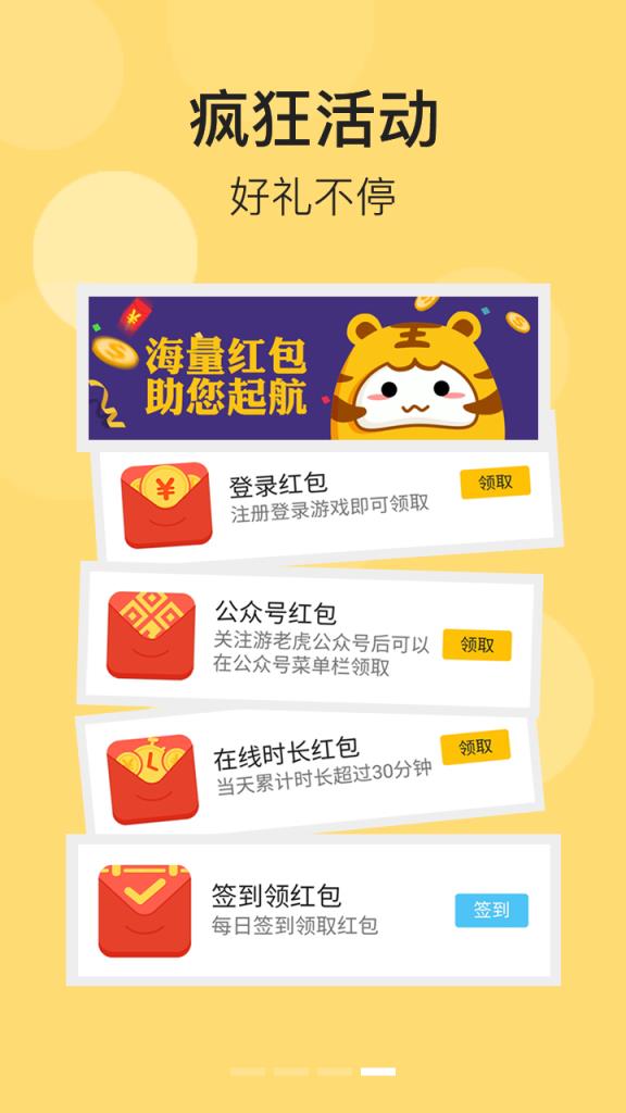 游老虎游戏盒官方手机