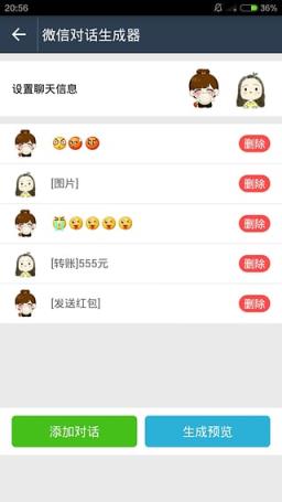 微商对话截图神器安卓版