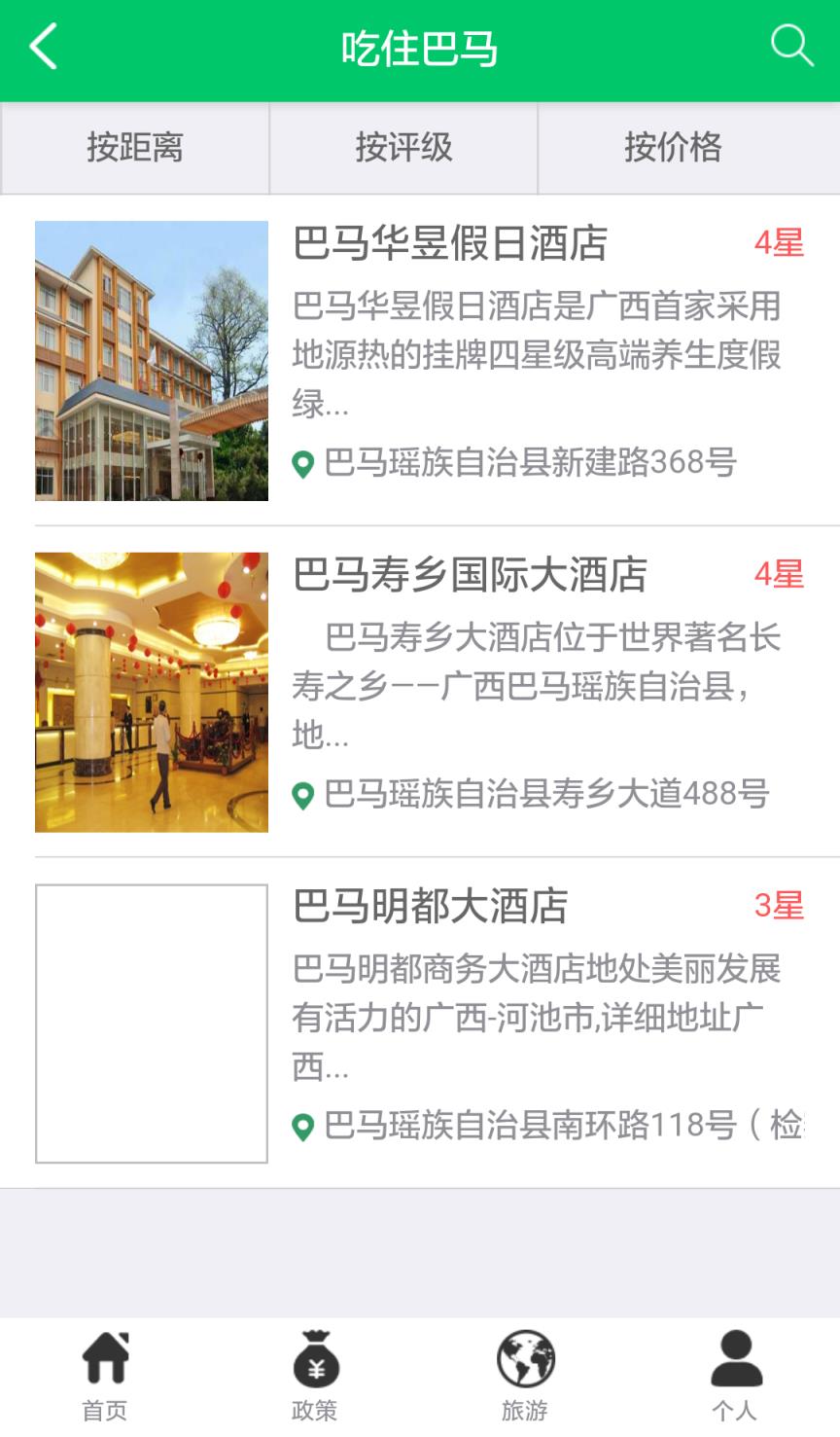 仁寿巴马手机版