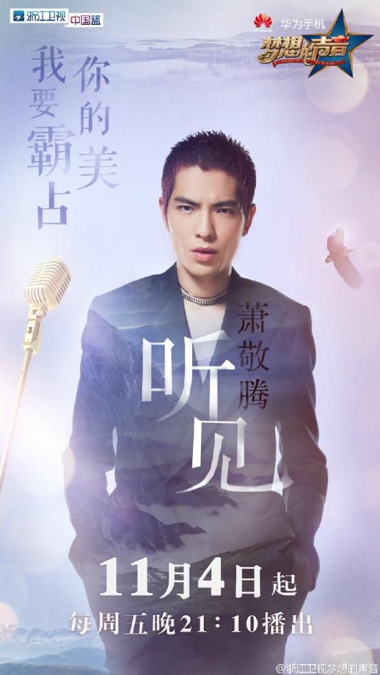 梦想的声音在线直播软件