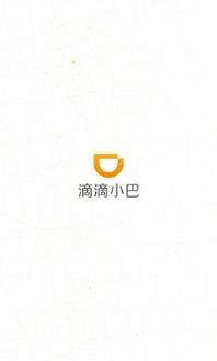 滴滴小巴app