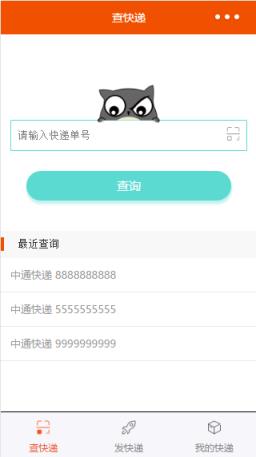 微信指尖快递pro小程序