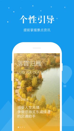 东湖绿道租车app