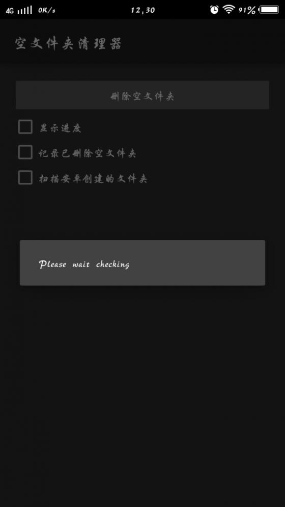 空白文件夹清理汉化版下载